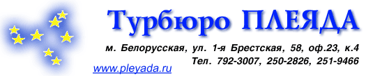 Турбюро Плеяда. Новый Год и Зимние каникулы в Подмосковье